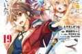 ここは俺に任せて先に行けと言ってから10年がたったら伝説になっていた。 19巻
2026年4月7日
発売 ここは俺に任せて先に行けと言ってから10年がたったら伝説になっていた。 19巻
2026年4月7日
発売