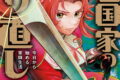 滅亡国家のやり直し 今日から始める軍師生活(コミック) 2巻
2026年4月7日
発売 滅亡国家のやり直し 今日から始める軍師生活(コミック) 2巻
2026年4月7日
発売