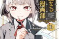 華麗なるエロ漫画部 1巻
2026年4月11日
発売 華麗なるエロ漫画部 1巻
2026年4月11日
発売
