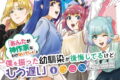 高校生WEB作家のモテ生活「あんたが神作家なわけないでしょ」と僕を振った幼馴染が後悔してるけどもう遅い 7(完)巻
2026年4月24日
発売 高校生WEB作家のモテ生活「あんたが神作家なわけないでしょ」と僕を振った幼馴染が後悔してるけどもう遅い 7(完)巻
2026年4月24日
発売