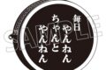 ハイキュー!! 北さんの「ちゃんとやんねん」ランドリーポーチ ムービックで2026年7月31日より発売 ハイキュー!! 北さんの「ちゃんとやんねん」ランドリーポーチ ムービックで2026年7月31日より発売