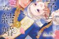 音久無「狼皇子と嘘つきな結婚 第5巻
」
2026年5月20日発売 音久無「狼皇子と嘘つきな結婚 第5巻
」
2026年5月20日発売