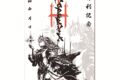 勝利の女神:NIKKE 墨絵女神印 モダニア アニメイトで
2026年07月 中旬 発売 勝利の女神:NIKKE 墨絵女神印 モダニア アニメイトで
2026年07月 中旬 発売