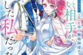葉月秋水「「君を愛することはない」と言った氷の魔術師様の片思い相手が、変装した私だった 第3巻
」
2026年5月12日発売 葉月秋水「「君を愛することはない」と言った氷の魔術師様の片思い相手が、変装した私だった 第3巻
」
2026年5月12日発売