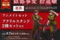 リンネ堂「獄都事変 拾遺噺 -悪食- アニメイトセット
」
2026年8月7日発売 リンネ堂「獄都事変 拾遺噺 -悪食- アニメイトセット
」
2026年8月7日発売