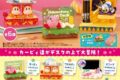 【トレーディングフィギュア】星のカービィ Adventure on Desk
2026年8月24日発売
で取扱中 (アニメイト) 【トレーディングフィギュア】星のカービィ Adventure on Desk
2026年8月24日発売
で取扱中 (アニメイト)