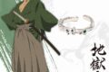 地獄楽 イヤカフリング 巖鉄斎
アニメイトで
2023年07月下旬発売 地獄楽 イヤカフリング 巖鉄斎
アニメイトで
2023年07月下旬発売