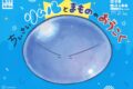 【絵本・児童書】転スラえほん ちいさいリムルとまもののおうこく
2026年2月26日発売
で取扱中 【絵本・児童書】転スラえほん ちいさいリムルとまもののおうこく
2026年2月26日発売
で取扱中