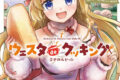 カバー株式会社「Holoearth Days! A Tale Side:W ウェスタdeクッキング -幸せのルセット- 第2巻
」
2026年6月5日発売 カバー株式会社「Holoearth Days! A Tale Side:W ウェスタdeクッキング -幸せのルセット- 第2巻
」
2026年6月5日発売