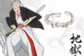 地獄楽 イヤカフリング 士遠
アニメイトで
2023年07月下旬発売 地獄楽 イヤカフリング 士遠
アニメイトで
2023年07月下旬発売