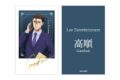 薬屋のひとりごと サイン入りカード 高順 エイプリルフール 2026Ver.
2026年7月24日発売
で取扱中 (アニメイト) 薬屋のひとりごと サイン入りカード 高順 エイプリルフール 2026Ver.
2026年7月24日発売
で取扱中 (アニメイト)