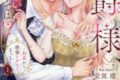 安里瀅「侯爵様、勃たないはずでは!?~初夜から絶倫ケダモノえっち~ 第1巻
」
2026年5月22日発売 安里瀅「侯爵様、勃たないはずでは!?~初夜から絶倫ケダモノえっち~ 第1巻
」
2026年5月22日発売
