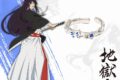 地獄楽 イヤカフリング 桐馬
アニメイトで
2023年07月下旬発売 地獄楽 イヤカフリング 桐馬
アニメイトで
2023年07月下旬発売