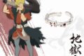 地獄楽 イヤカフリング 弔兵衛
アニメイトで
2023年07月下旬発売 地獄楽 イヤカフリング 弔兵衛
アニメイトで
2023年07月下旬発売