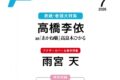 【雑誌】声優グランプリ 2026年7月号
2026年6月10日発売
で取扱中 (アニメイト) 【雑誌】声優グランプリ 2026年7月号
2026年6月10日発売
で取扱中 (アニメイト)
