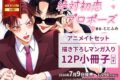 ととふみ「絶対初恋プロポーズ アニメイトセット
」
2026年7月9日発売 ととふみ「絶対初恋プロポーズ アニメイトセット
」
2026年7月9日発売
