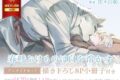 佐々山彰「春呼ぶけものは白を溶かす アニメイトセット
」
2026年6月30日発売 佐々山彰「春呼ぶけものは白を溶かす アニメイトセット
」
2026年6月30日発売