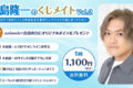 木島隆一のくじメイトVol.2~会社で『氷の王子』と呼ばれる先輩がシェアハウスで寂しがっていた~ アニメイトで
2026年09月 上旬 発売 木島隆一のくじメイトVol.2~会社で『氷の王子』と呼ばれる先輩がシェアハウスで寂しがっていた~ アニメイトで
2026年09月 上旬 発売