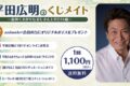 平田広明のくじメイト~面倒くさがりなおじさんとの24h編~ アニメイトで
2026年09月 上旬 発売 平田広明のくじメイト~面倒くさがりなおじさんとの24h編~ アニメイトで
2026年09月 上旬 発売