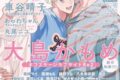【雑誌】drap 2026年7月号
2026年5月29日発売
で取扱中 【雑誌】drap 2026年7月号
2026年5月29日発売
で取扱中