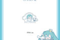 GAACAL×初音ミク×シナモロール ステッカーシール デザインa
2026年08月発売 GAACAL×初音ミク×シナモロール ステッカーシール デザインa
2026年08月発売