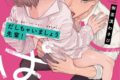 御茶漬わさび「だしちゃいましょう先輩!
」
2026年6月18日発売 御茶漬わさび「だしちゃいましょう先輩!
」
2026年6月18日発売