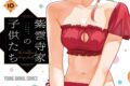 宮島礼吏「紫雲寺家の子供たち 第10巻
」
2026年6月17日発売 宮島礼吏「紫雲寺家の子供たち 第10巻
」
2026年6月17日発売