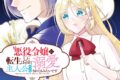 菜々「悪役令嬢に転生したはずが、主人公よりも溺愛されてるみたいです 第8巻
」
2026年6月5日発売 菜々「悪役令嬢に転生したはずが、主人公よりも溺愛されてるみたいです 第8巻
」
2026年6月5日発売