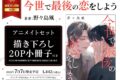 野々島凧「今世で最後の恋をしよう アニメイトセット
」
2026年7月7日発売 野々島凧「今世で最後の恋をしよう アニメイトセット
」
2026年7月7日発売