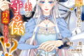 元王太子妃候補なのに『英雄騎士様の貞操を守る係』に任命されました!? 巻
2026年5月7日
発売 元王太子妃候補なのに『英雄騎士様の貞操を守る係』に任命されました!? 巻
2026年5月7日
発売