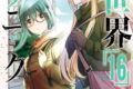 裏世界ピクニック 16巻
2026年5月12日
発売 裏世界ピクニック 16巻
2026年5月12日
発売