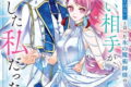 「君を愛することはない」と言った氷の魔術師様の片思い相手が、変装した私だった(コミック) 3巻
2026年5月12日
発売 「君を愛することはない」と言った氷の魔術師様の片思い相手が、変装した私だった(コミック) 3巻
2026年5月12日
発売