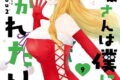 南條さんは僕に抱かれたい 9巻
2026年5月12日
発売 南條さんは僕に抱かれたい 9巻
2026年5月12日
発売
