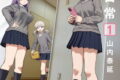 女子高校生の日常 1巻
2026年5月12日
発売 女子高校生の日常 1巻
2026年5月12日
発売
