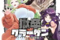 獄卒クラーケン 7巻
2026年5月25日
発売 獄卒クラーケン 7巻
2026年5月25日
発売