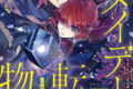 メイデーア転生物語 この世界で一番悪い魔女 11巻
2026年5月27日
発売 メイデーア転生物語 この世界で一番悪い魔女 11巻
2026年5月27日
発売