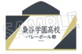 ハイキュー!! フード付きタオル/梟谷学園高校 ムービックで2026年7月31日より発売 ハイキュー!! フード付きタオル/梟谷学園高校 ムービックで2026年7月31日より発売