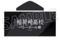 ハイキュー!! フード付きタオル/稲荷崎高校 ムービックで2026年7月31日より発売 ハイキュー!! フード付きタオル/稲荷崎高校 ムービックで2026年7月31日より発売