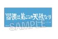 ハイキュー!! 積み積みロングブロック 横断幕ver. 鴎台高校
2026年07月発売
で取扱中 ハイキュー!! 積み積みロングブロック 横断幕ver. 鴎台高校
2026年07月発売
で取扱中