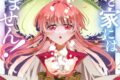 遊喜じろう「二度と家には帰りません! 第10巻
」
2026年6月8日発売 遊喜じろう「二度と家には帰りません! 第10巻
」
2026年6月8日発売