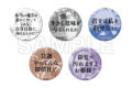 文豪ストレイドッグス (文スト) 台詞缶バッジコレクション【再販】
2026年07月下旬発売 文豪ストレイドッグス (文スト) 台詞缶バッジコレクション【再販】
2026年07月下旬発売