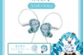 GAACAL×初音ミク×シナモロール 着せ替え有線イヤホン(ブロック付き)LIFEEAR Nova仕様 本体カラー アクアブルー
2026年08月発売 GAACAL×初音ミク×シナモロール 着せ替え有線イヤホン(ブロック付き)LIFEEAR Nova仕様 本体カラー アクアブルー
2026年08月発売