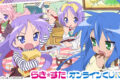 TVアニメ『らき☆すた』オンラインくじ vol.2 アニメイトで
2026年10月 下旬 発売 TVアニメ『らき☆すた』オンラインくじ vol.2 アニメイトで
2026年10月 下旬 発売