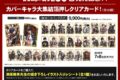 桃源暗鬼30巻発売記念!!カバーキャラ大集結箔押しクリアカード!
2026年7月8日発売 桃源暗鬼30巻発売記念!!カバーキャラ大集結箔押しクリアカード!
2026年7月8日発売