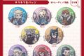 ダンジョン飯 れとぽぷ キラキラ缶バッジ(全8種)
2026年07月下旬発売
で取扱中 ダンジョン飯 れとぽぷ キラキラ缶バッジ(全8種)
2026年07月下旬発売
で取扱中