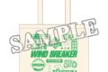 ウィンドブレイカー (ウィンブレ) お買い物トートバッグ 商店街のお手伝い【再販】
2026年07月上旬発売 ウィンドブレイカー (ウィンブレ) お買い物トートバッグ 商店街のお手伝い【再販】
2026年07月上旬発売