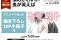 ほしな衣紗「僕のかわいい鬼が笑えば アニメイトセット
」
2026年7月30日発売 ほしな衣紗「僕のかわいい鬼が笑えば アニメイトセット
」
2026年7月30日発売