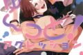 吉川丁「ぎゅ~っと!アグレッション
」
2026年6月17日発売 吉川丁「ぎゅ~っと!アグレッション
」
2026年6月17日発売