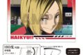 ハイキュー!! アート缶バッジ 孤爪研磨
2026年07月発売
で取扱中 ハイキュー!! アート缶バッジ 孤爪研磨
2026年07月発売
で取扱中