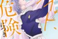 マコト「そのメイド、危険につき 第4巻
」
2026年7月3日発売 マコト「そのメイド、危険につき 第4巻
」
2026年7月3日発売